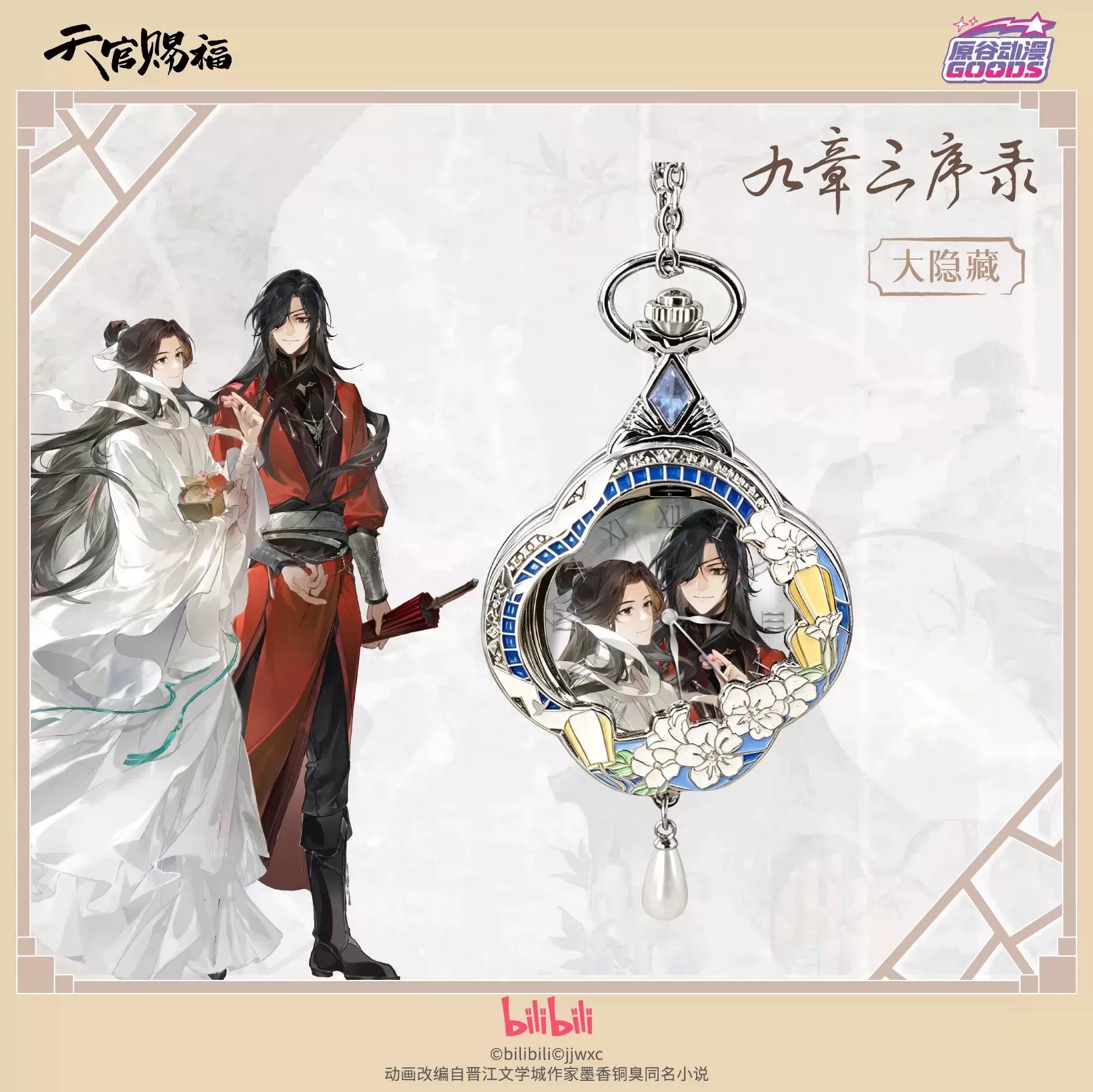 TGCF Tian Guan Ci Fu Hua Cheng - Watch Accessories ulasan dan harga