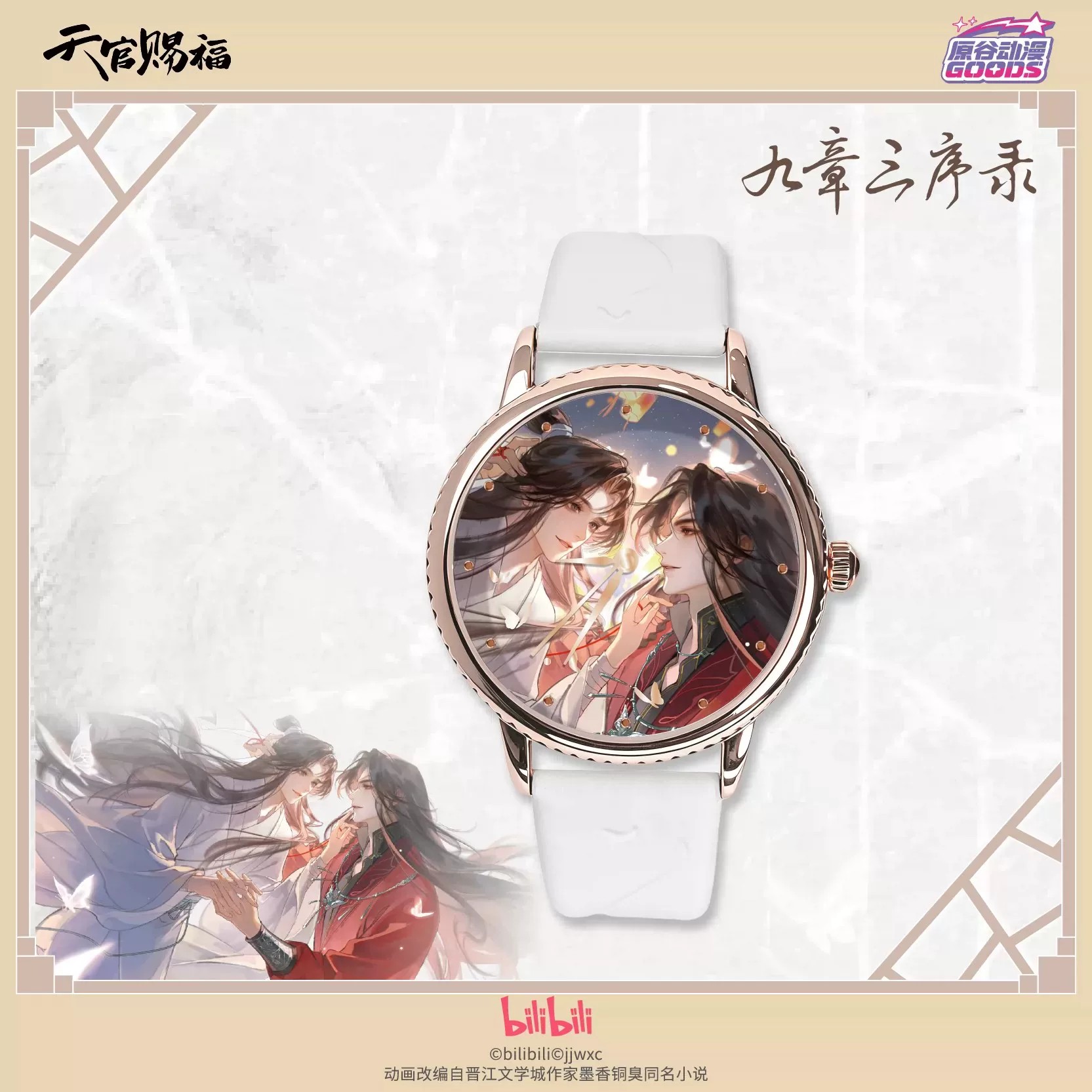 TGCF Tian Guan Ci Fu Hua Cheng - Watch Accessories ulasan dan harga